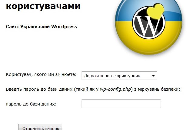 “Аварійний Вхід” – доступ до Майстерні WordPress