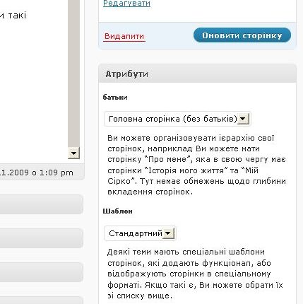Робимо окремий шаблон сторінки WordPress