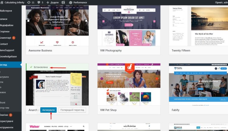 Як Встановити Шаблон чи Тему для WordPress