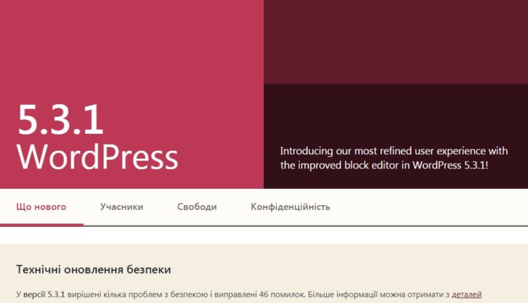 WordPress 5.3.1